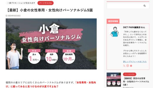 女性専用パーソナルジム紹介メディア「DIET PARK」にて掲載されました