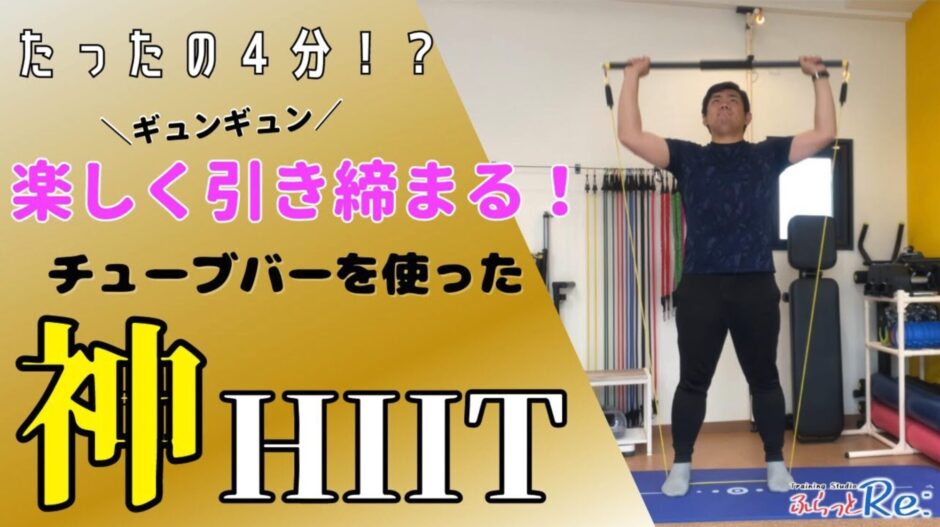 神HIIT