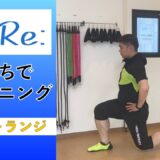 フロントランジ