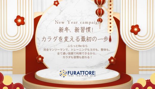 🎍✨令和7年 新春キャンペーンのご案内✨🎍