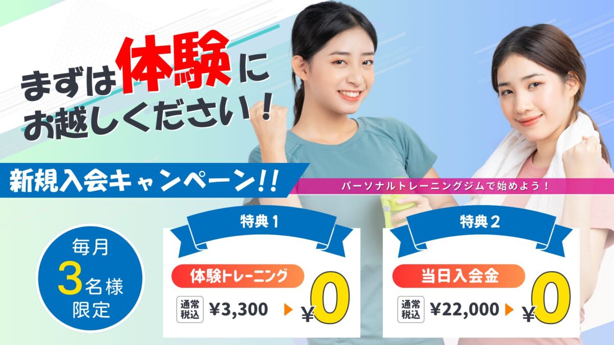 北九州市小倉北区の初心者・女性向けチューブトレーニング専門パーソナルジム体験トレーニング受付中