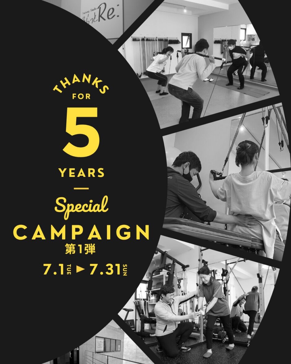 5周年キャンペーン企画