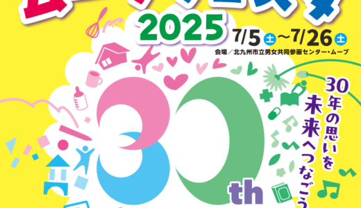 ムーブフェスタ2025