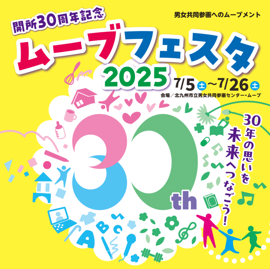 ムーブフェスタ2025