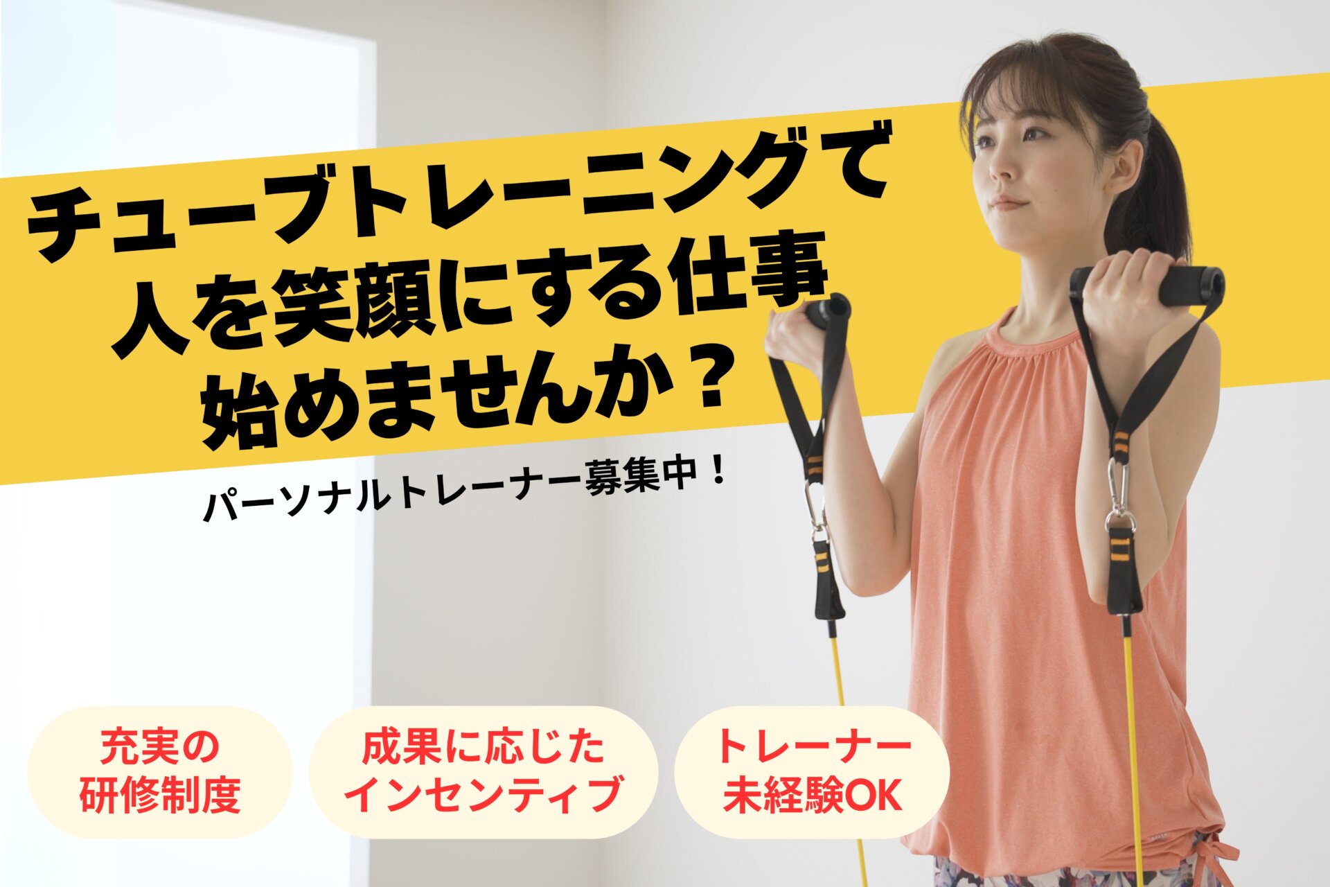 北九州のパーソナルトレーナー募集中