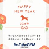 新年のご挨拶＆新春キャンペーン