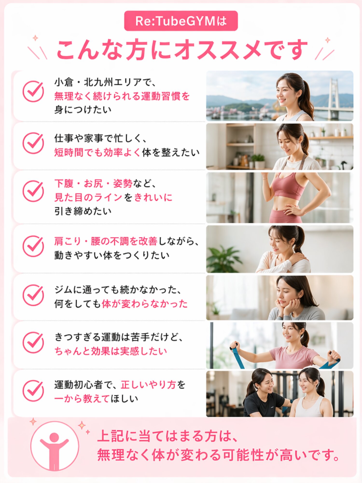 小倉のリチューブジムオススメな人