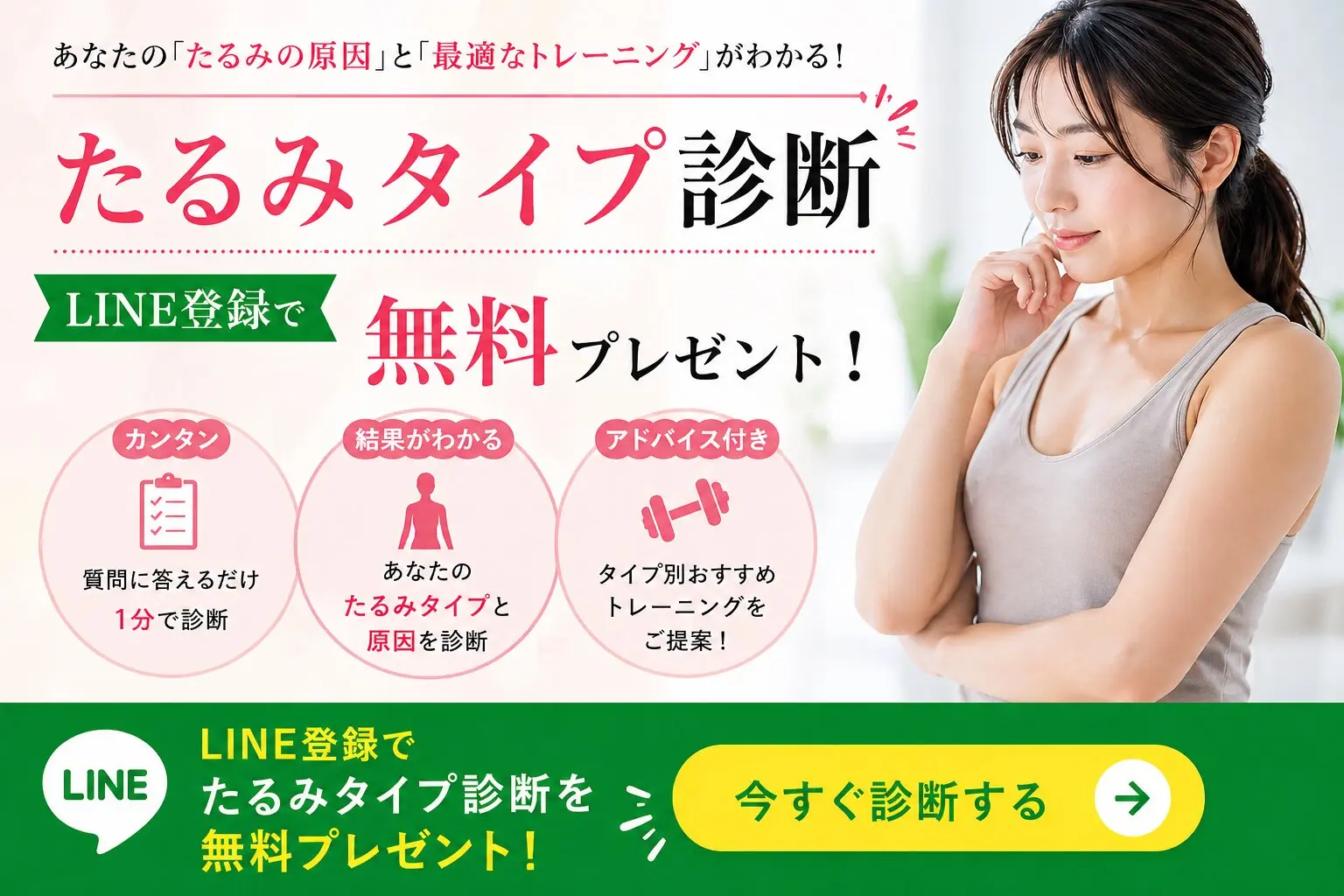 HOME 74 LINE登録で簡単たるみタイプ診断