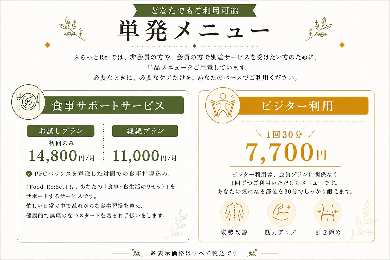 単発メニュー料金表