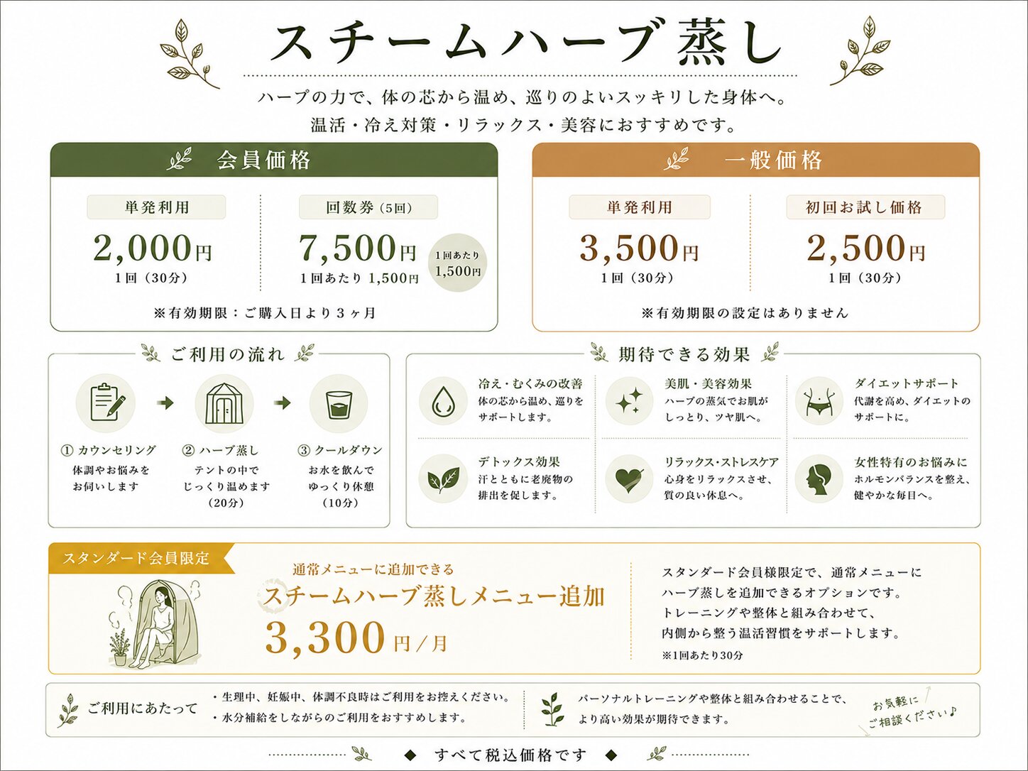 北九州・小倉のパーソナルジムRe:TubeGYMのスチームハーブ蒸し料金表