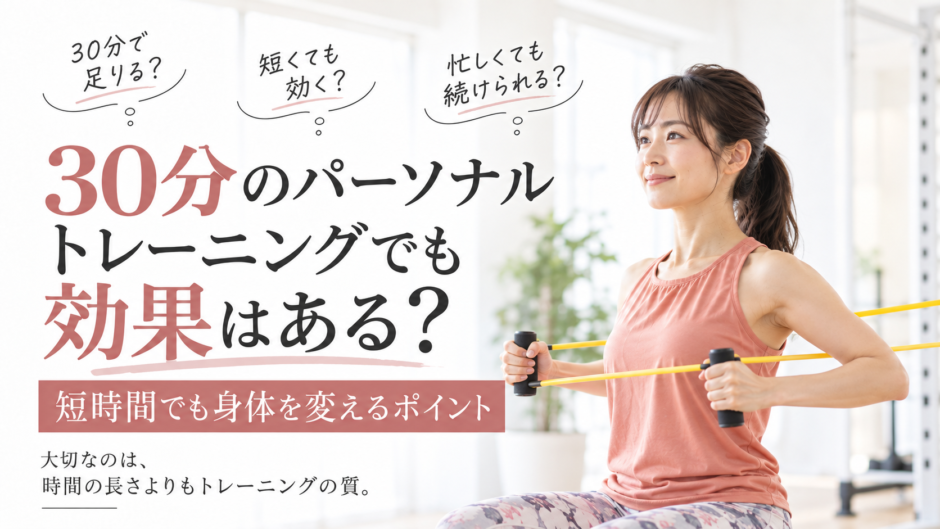 30分のパーソナルトレーニングでチューブを使って運動する女性